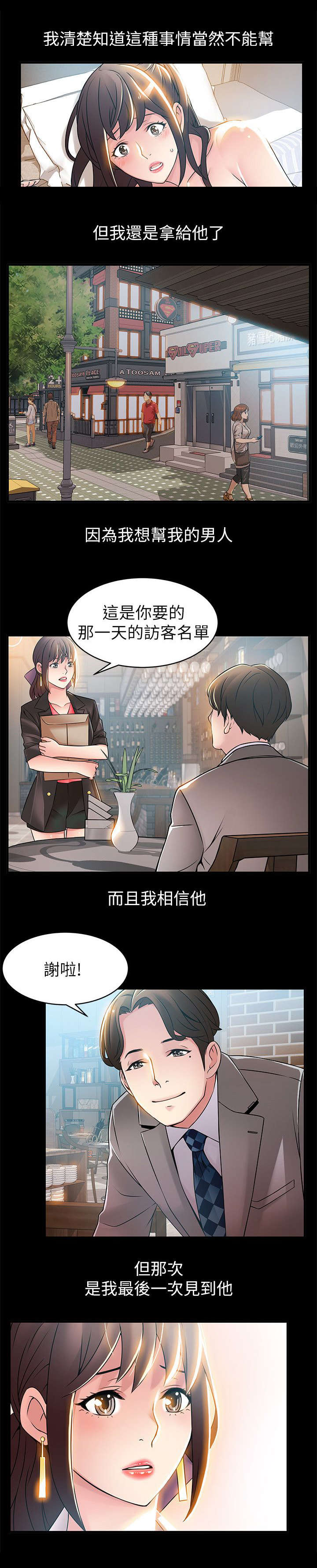 西洋事务所漫画在线漫画,第46章：拿资料4图