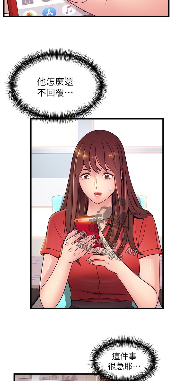 西洋事务所漫画,第173章：品尝4图