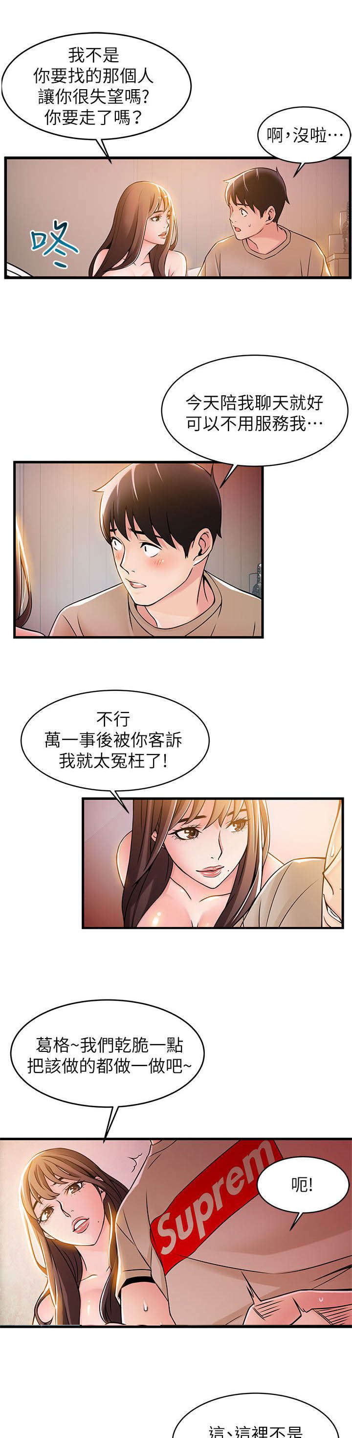 西洋事务所漫画26免费下拉式漫画,第26章：火热小野猫5图