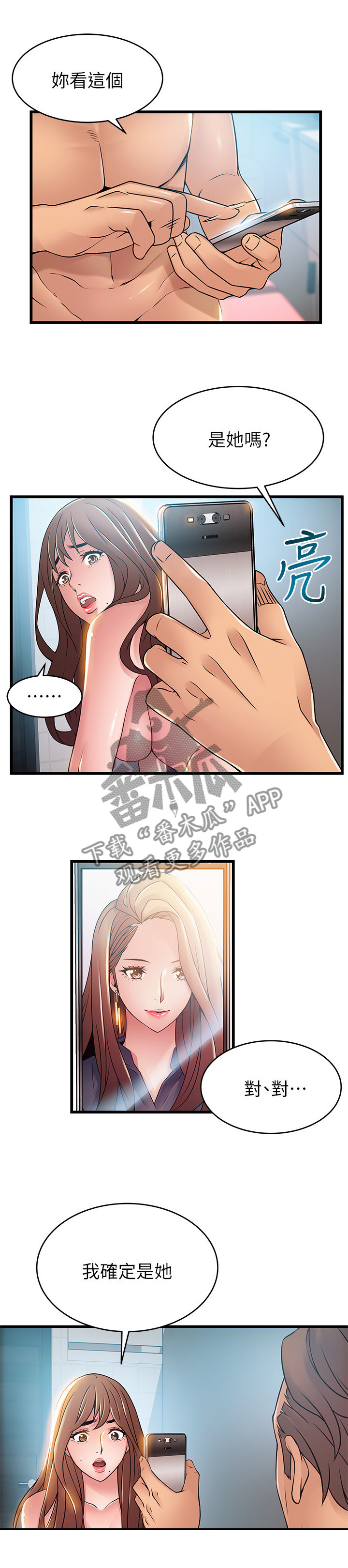 西洋事务所漫画下拉式观看完整版漫画,第91章：逮到把柄4图