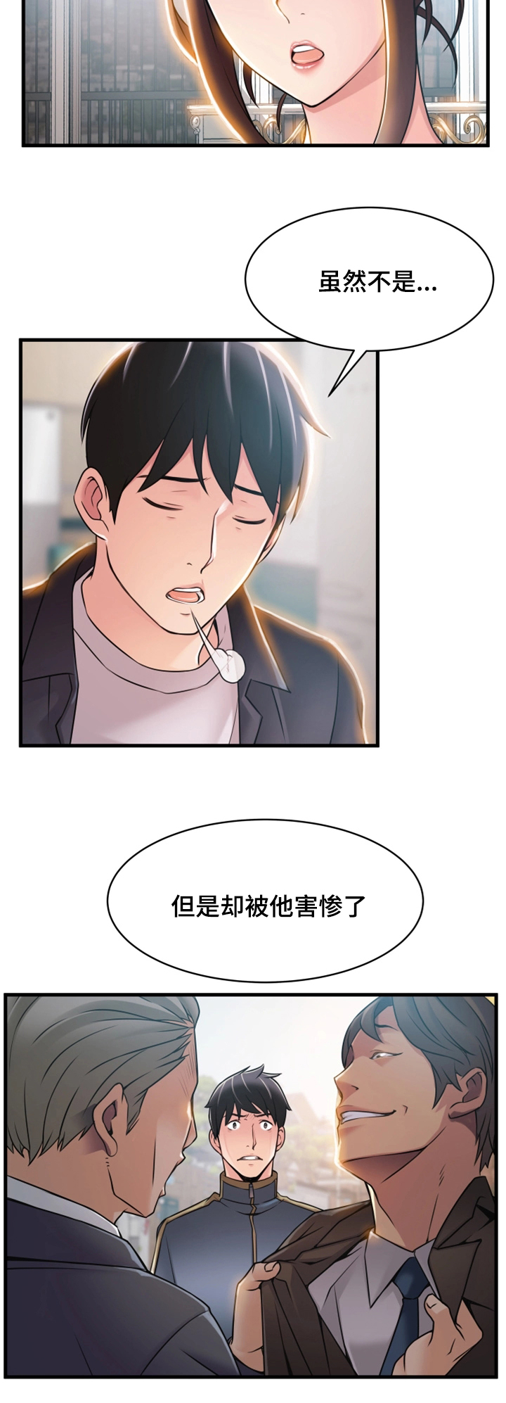 西洋事务所漫画,第39章：多留一会5图