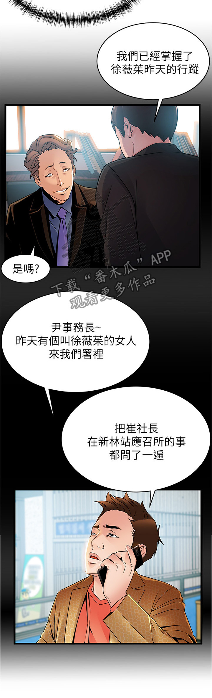 西洋事务所漫画免费全集在线观看漫画,第88章：监控2图