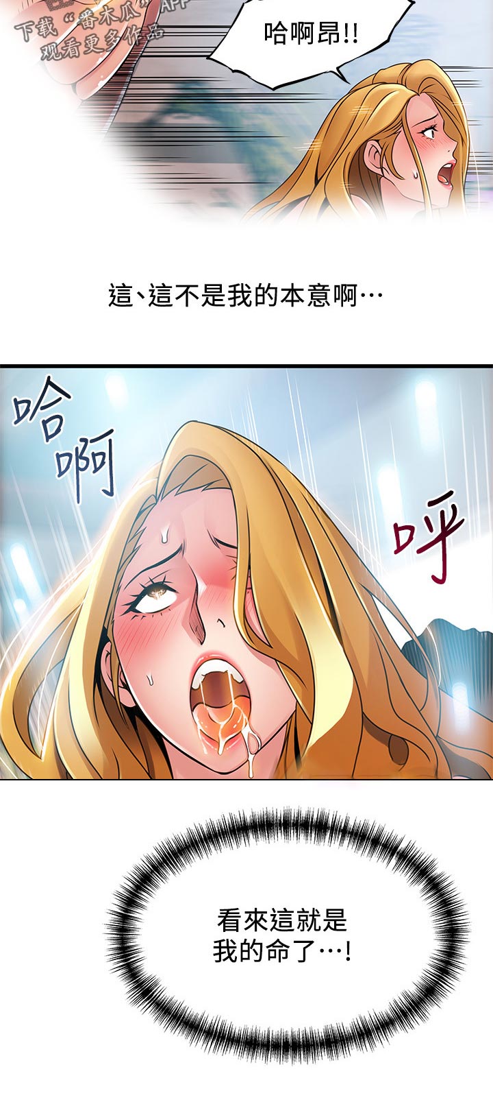 西洋事务所漫画,第192章：我的命2图