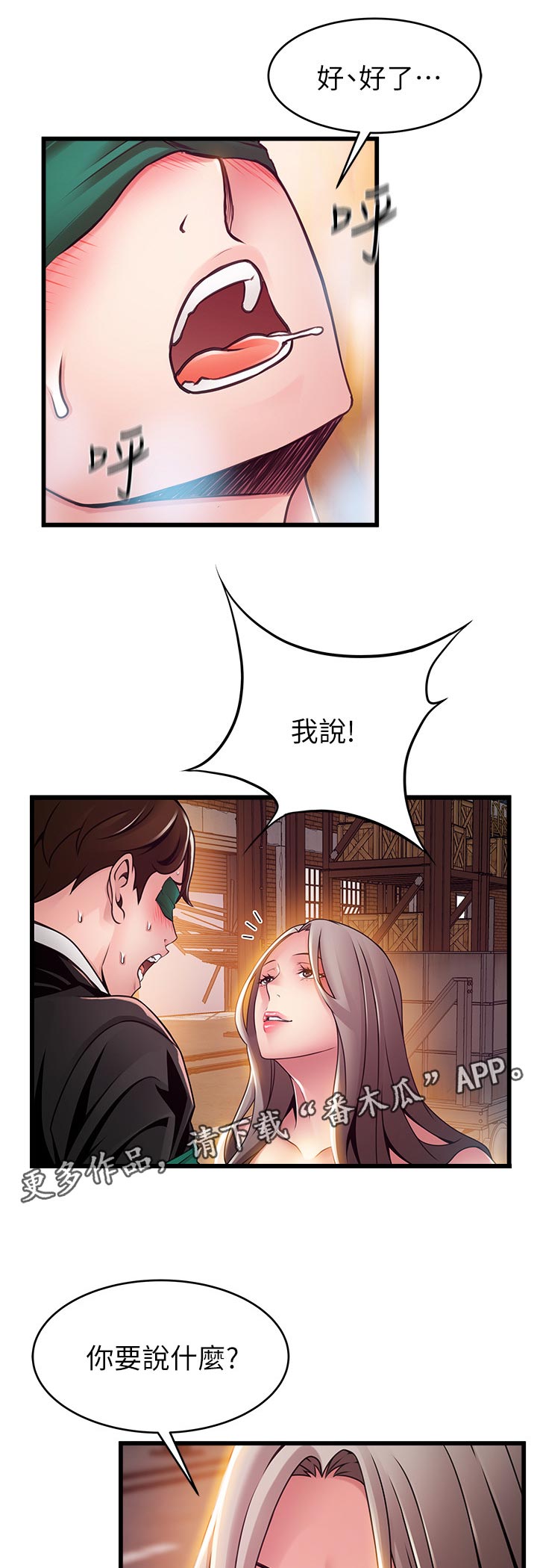 西洋事务所漫画在线漫画,第203章：全部告诉我2图