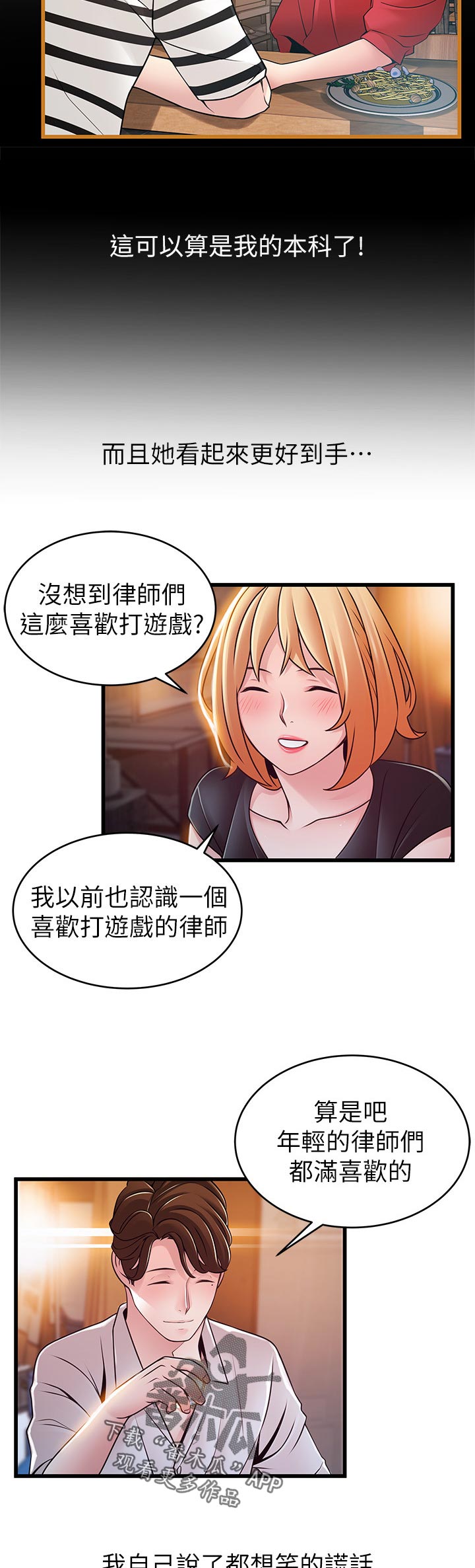 西洋事务所漫画在线阅读无删减漫画,第166章：都会完蛋3图