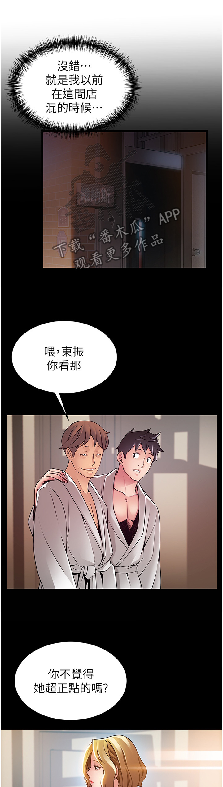 西洋事务所漫画,第128章：有缘自会相见4图