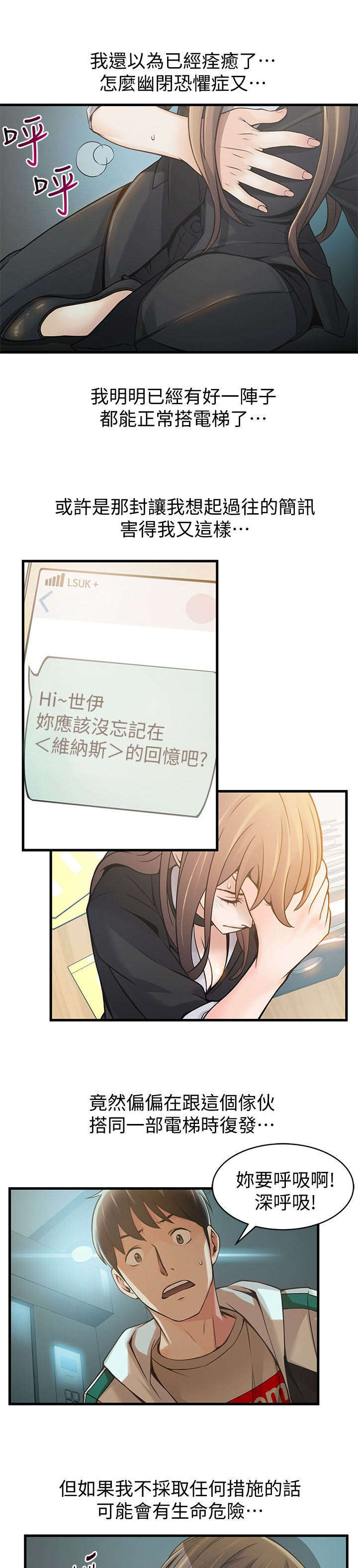 西洋事务所弱点漫画,第22章：人工呼吸2图