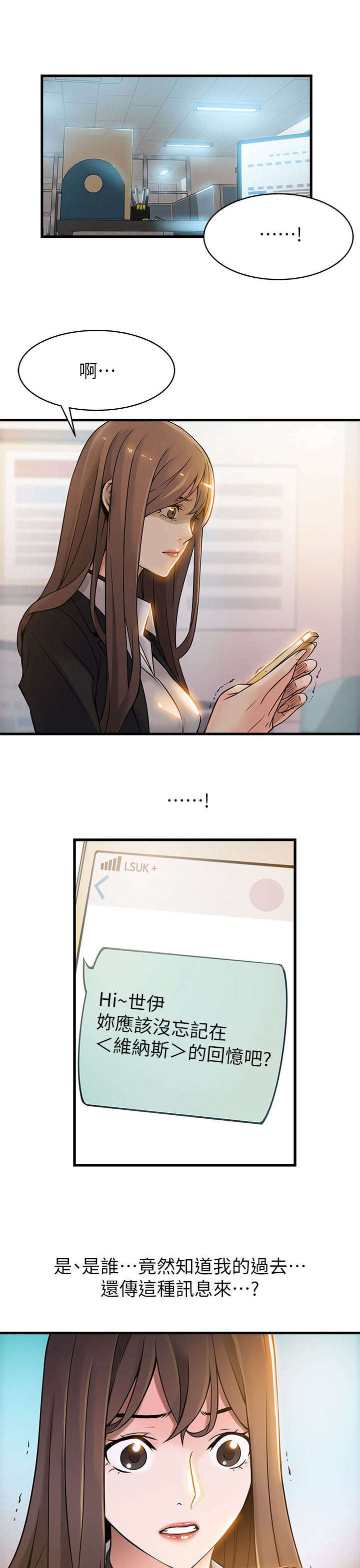 西洋事务所漫画,第13章：秘书3图