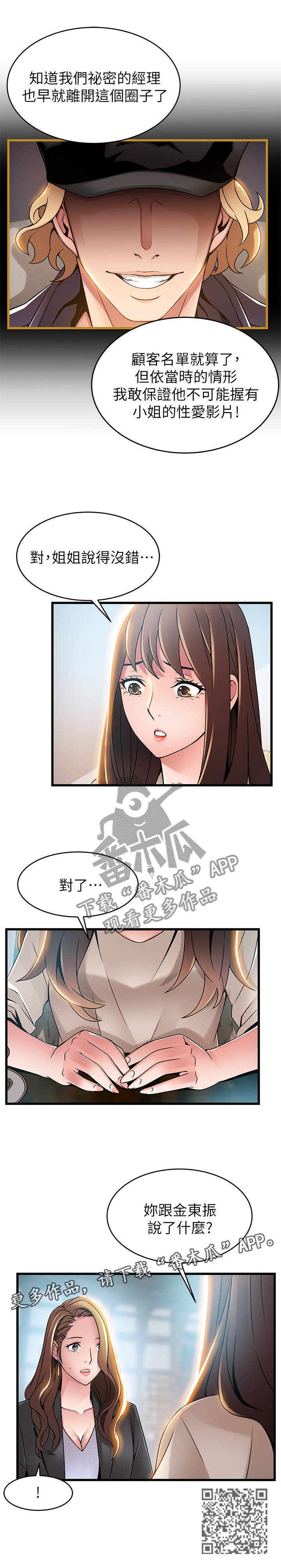 西洋事务所漫画,第92章：姐妹交流1图