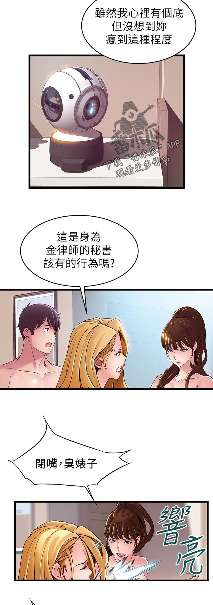 西洋事务所漫画在线漫画,第216章：怎么办3图