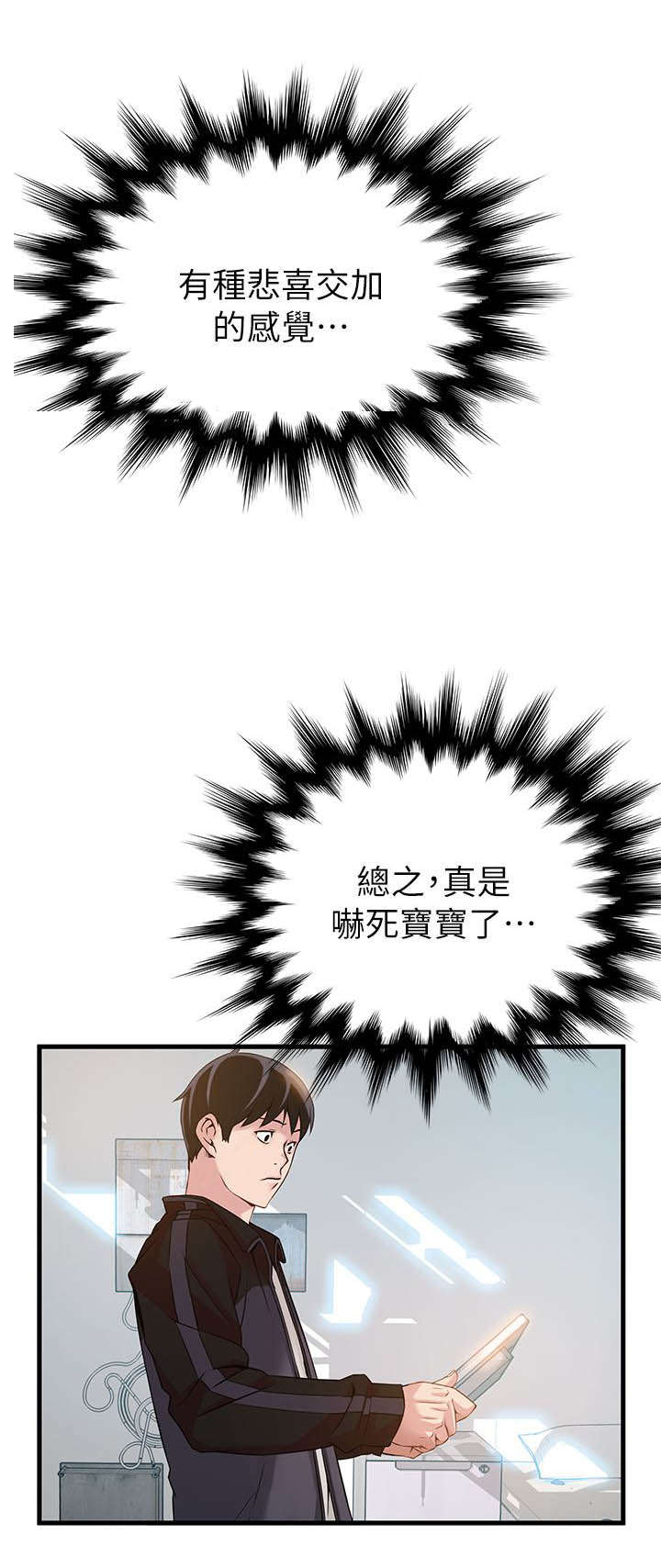 西洋事务所漫画,第8章：对峙1图