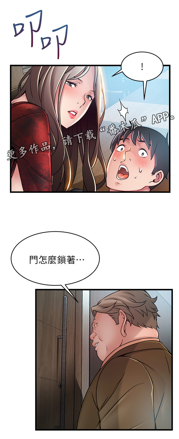 西洋事务所未删减漫画,第113章：检查设备2图