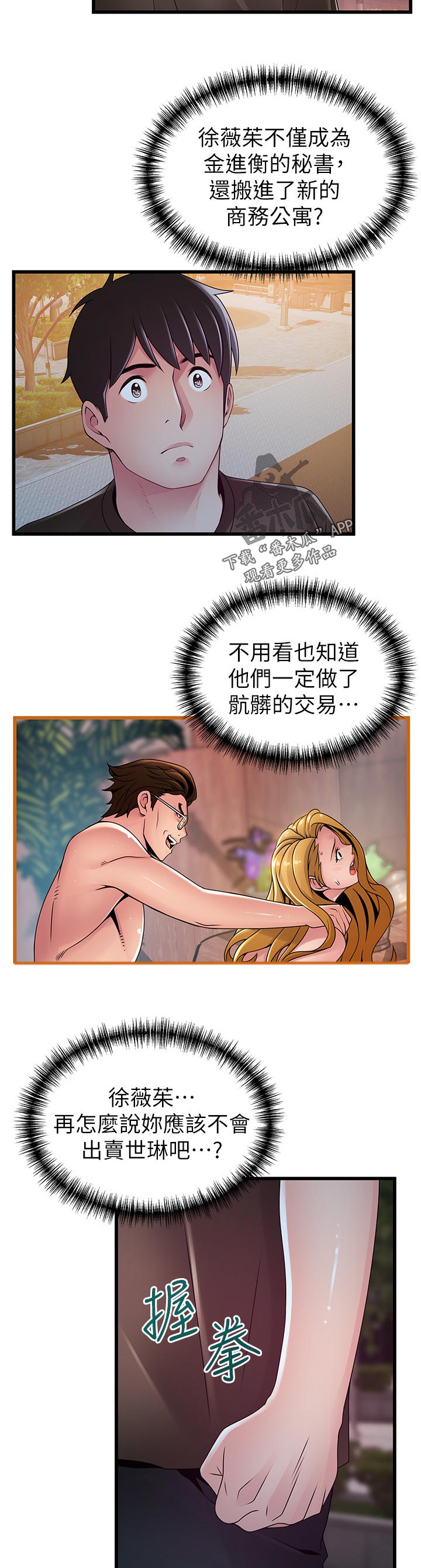 西洋事务所漫画在线漫画,第213章：再来一次1图