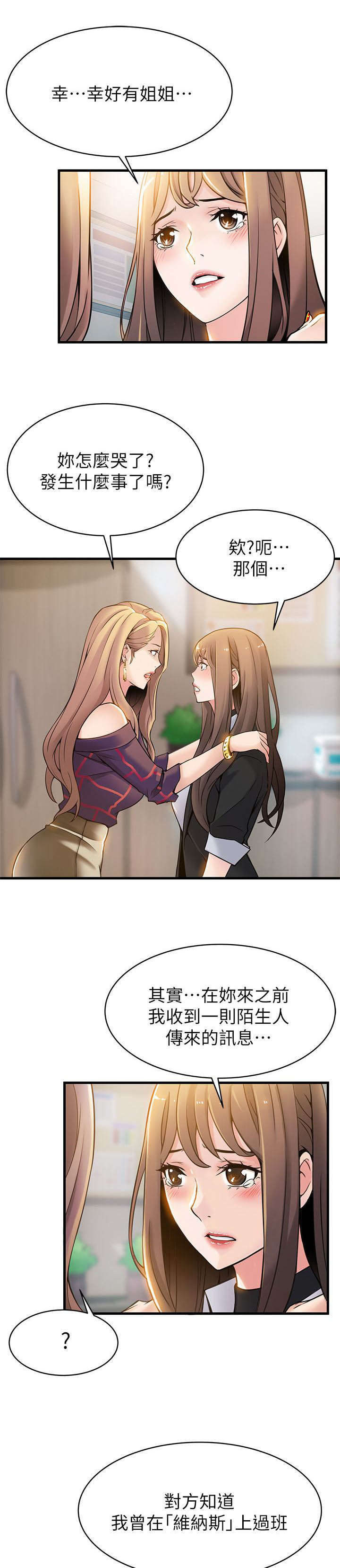 西洋事务所漫画在线漫画,第14章：似曾相识3图