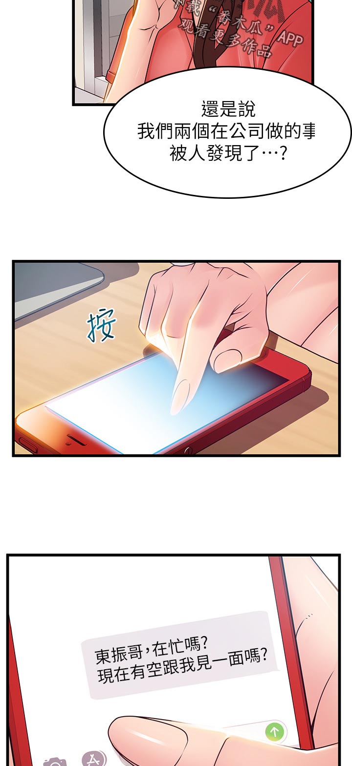 西洋事务所漫画,第173章：品尝3图
