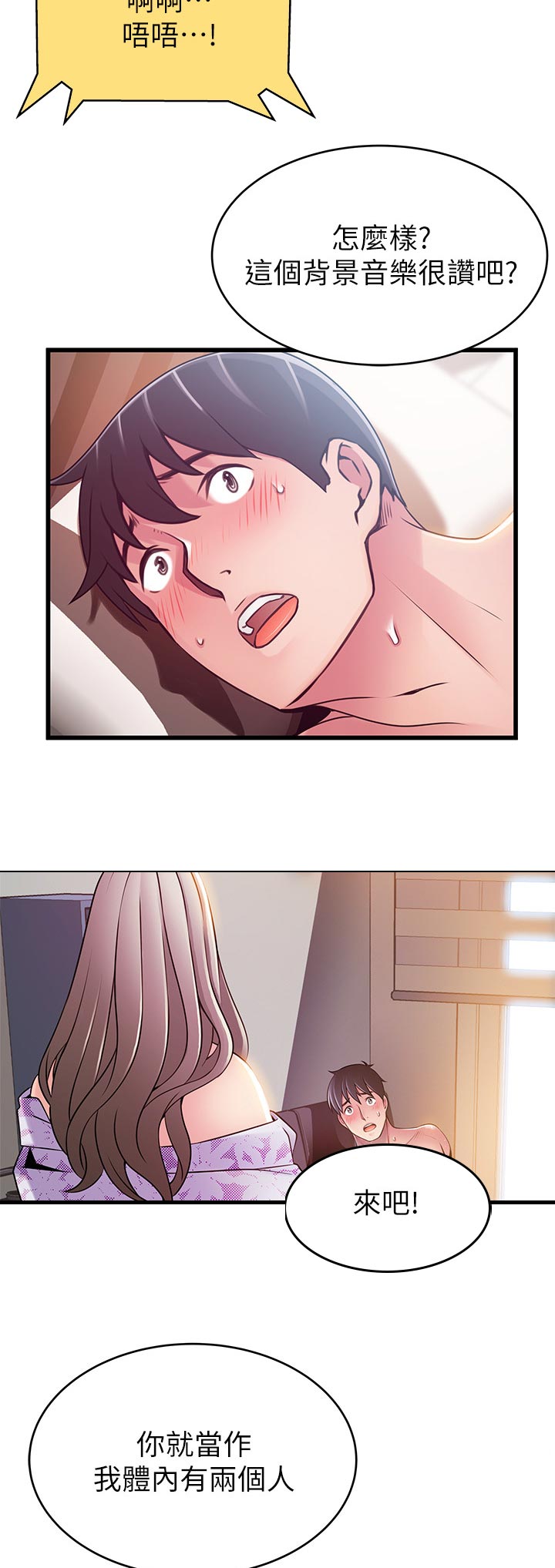 西洋事务所弱点漫画,第158章：背景音乐1图