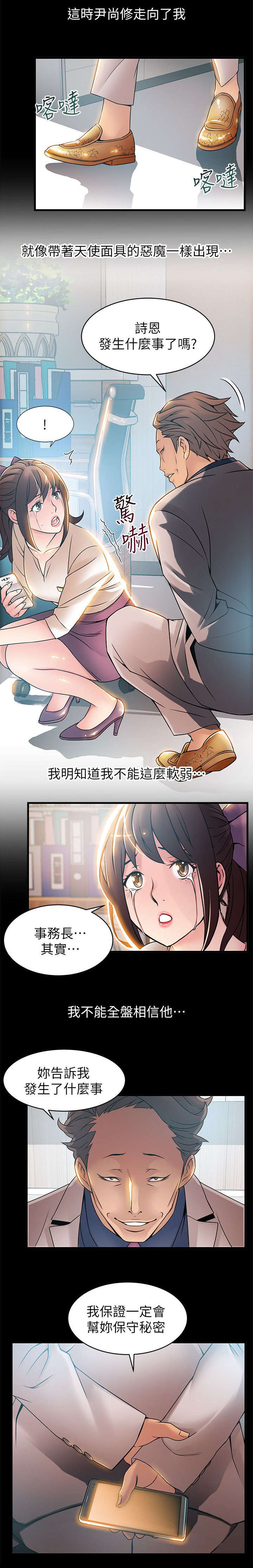 西洋事务所漫画在线漫画,第46章：拿资料1图