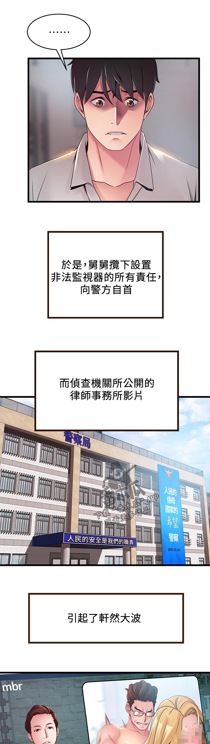 西洋事务所漫画,第231章：道义4图