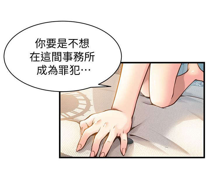 西洋事务所漫画,第19章：你死定了4图