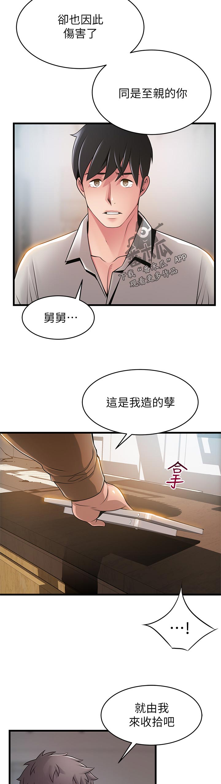 西洋事务所漫画,第231章：道义2图