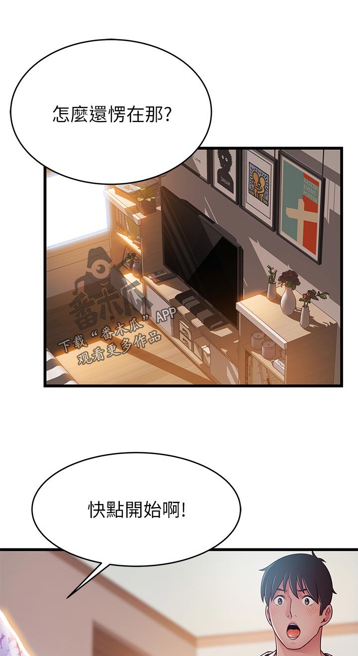 西洋事务所漫画,第157章：慌张1图