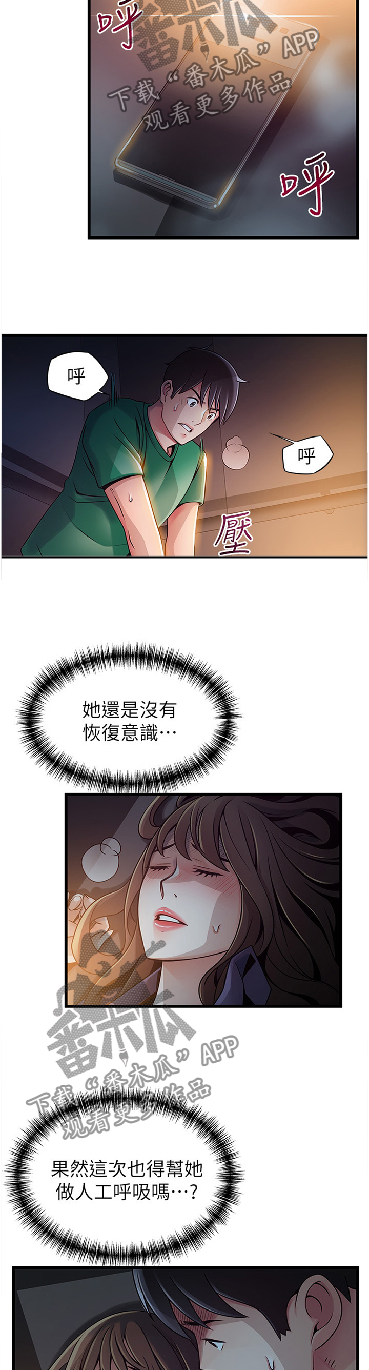 西洋事务所漫画,第136章：急救1图