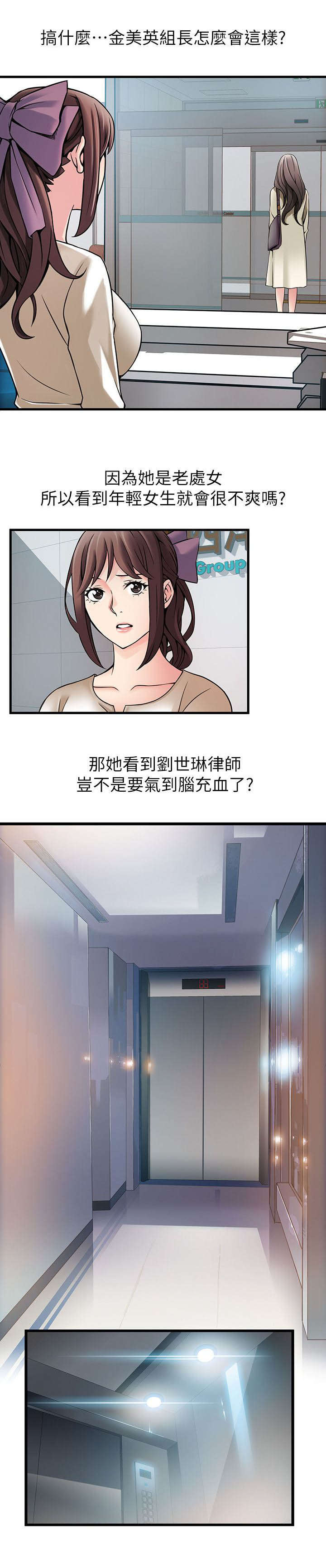 西洋事务所漫画,第23章：难道...4图