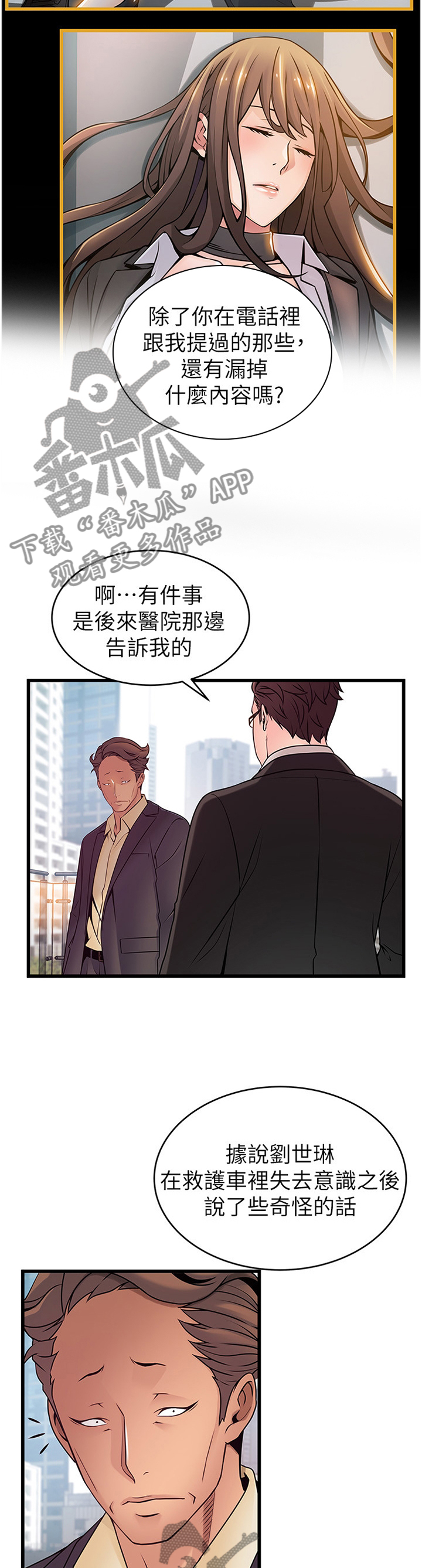 西洋事务所漫画在线漫画,第133章：计划3图