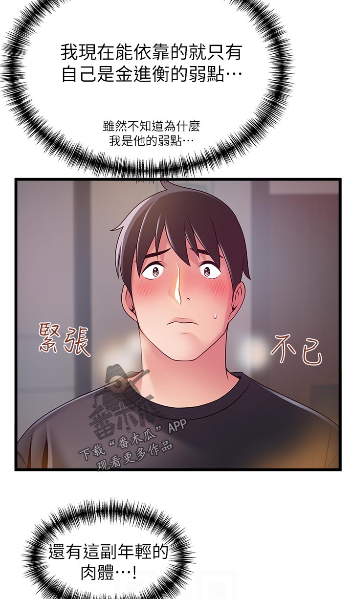 西洋事务所漫画,第224章：你这是做什么4图