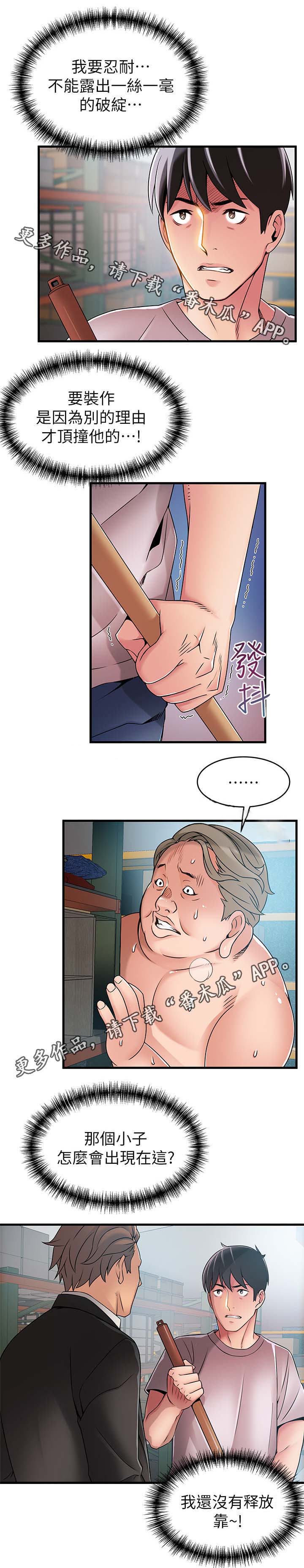 西洋事务所漫画,第57章：交锋5图