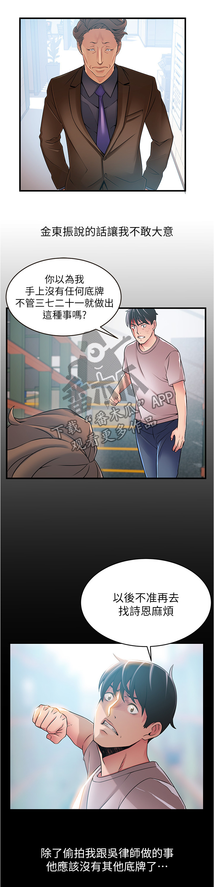 西洋事务所漫画在线阅读无删减漫画,第84章：世界的不公4图