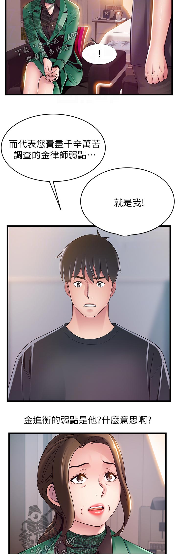 西洋事务所漫画,第222章：怎么会3图