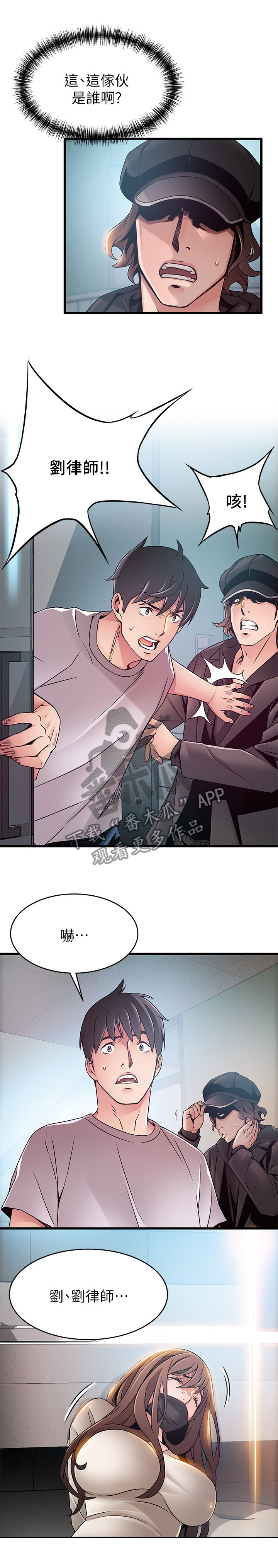 西洋事务所漫画下拉式观看完整版漫画,第97章：英雄3图