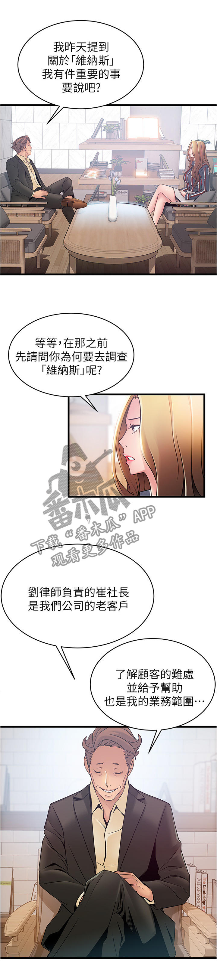 西洋事务所免费观看完整版漫画漫画,第110章：维纳斯3图