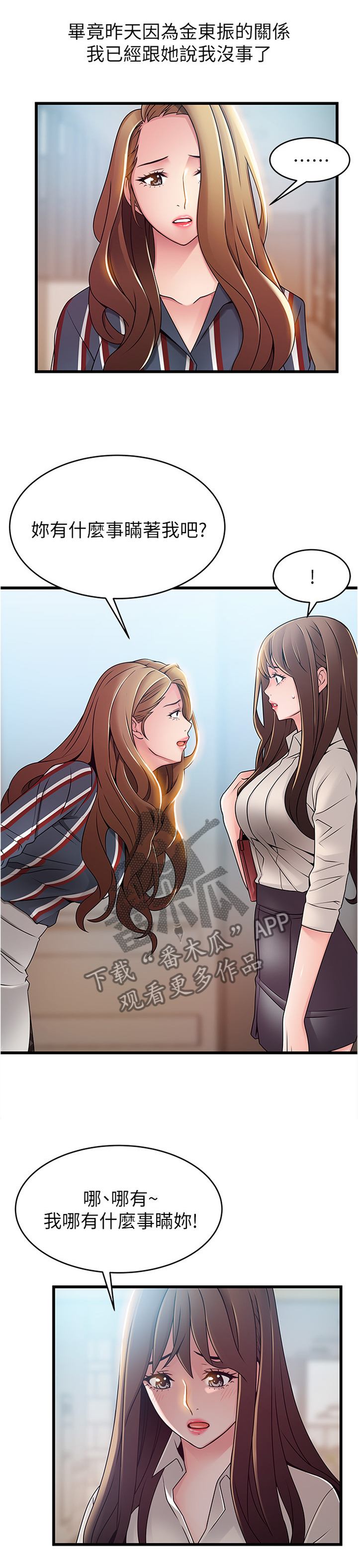 西洋事务所免费阅读漫画,第108章：隐瞒3图