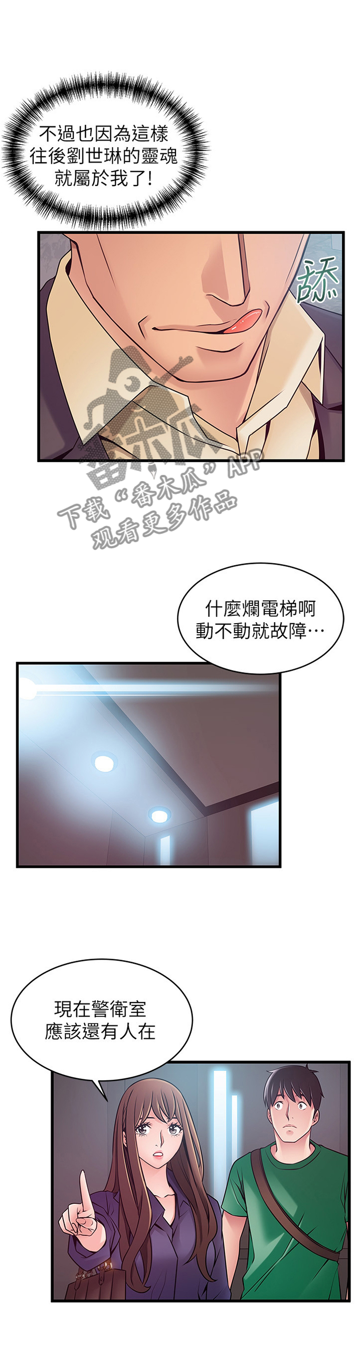 西洋事务所漫画,第135章：继续进行1图
