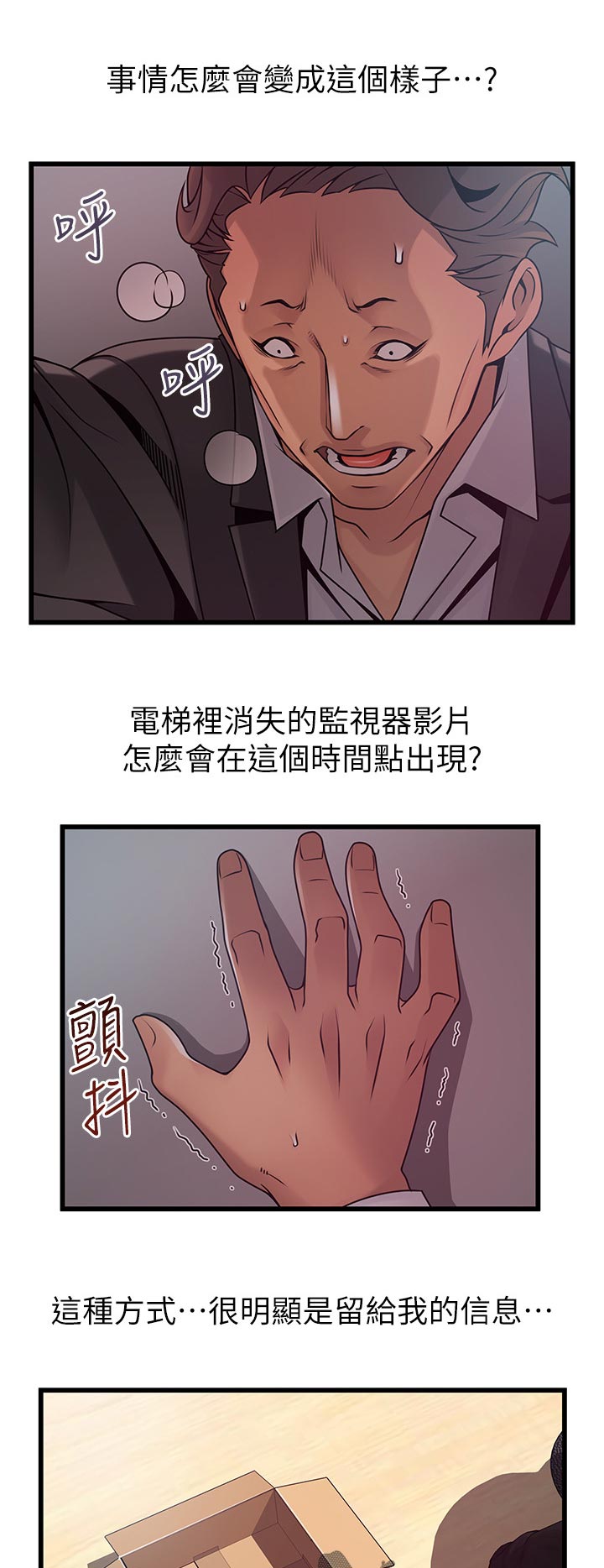 西洋事务所漫画在线漫画,第181章：不会再用了吧2图
