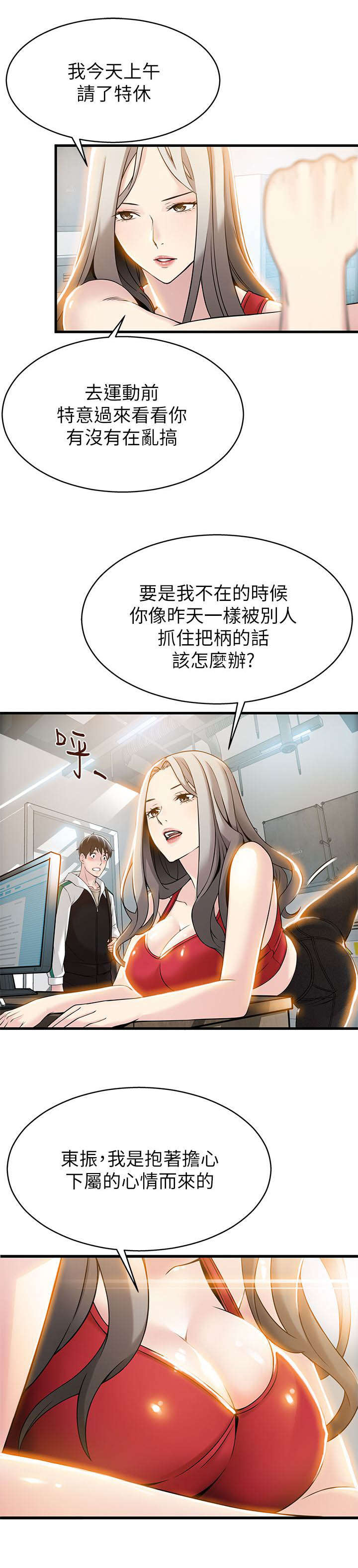 西洋事务所未删减漫画,第12章：致命的弱点2图