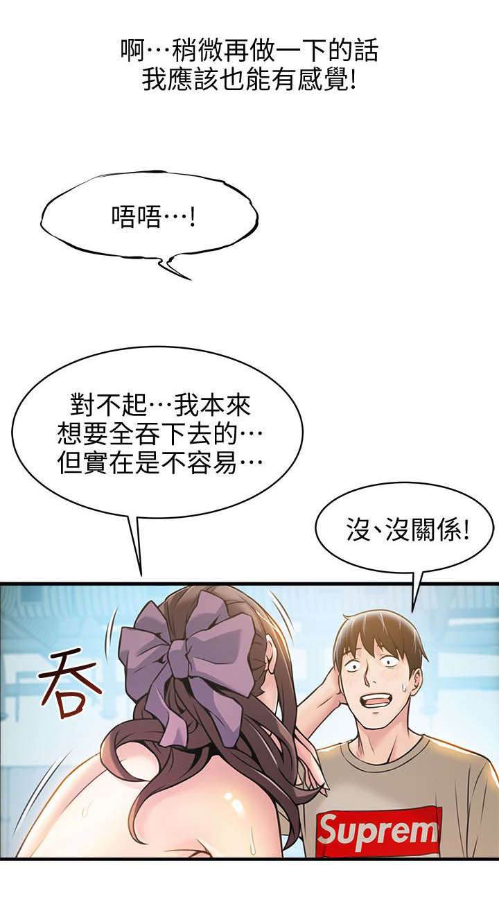 西洋事务所漫画,第21章：电梯内2图