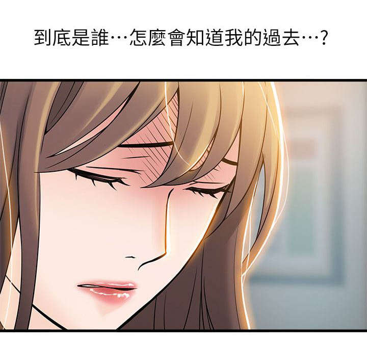 西洋事务所弱点漫画,第13章：秘书3图