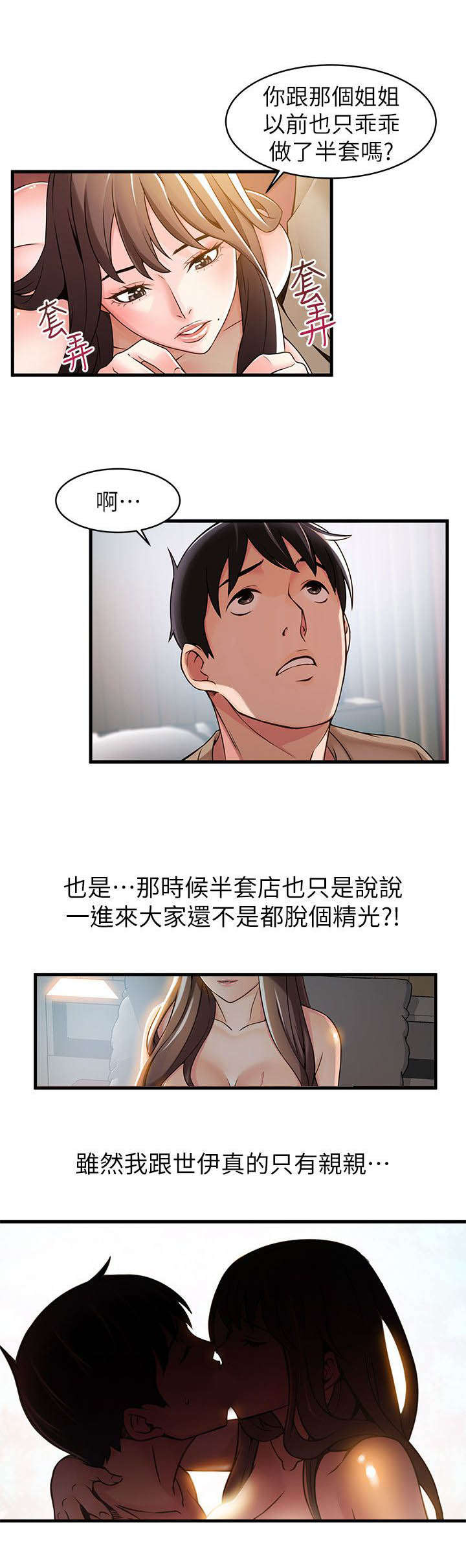 西洋事务所漫画26免费下拉式漫画,第26章：火热小野猫2图