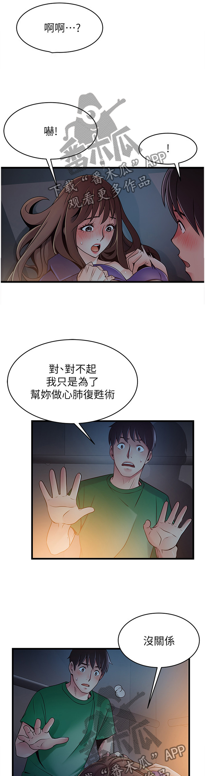 西洋事务所漫画,第137章：我不讨厌5图