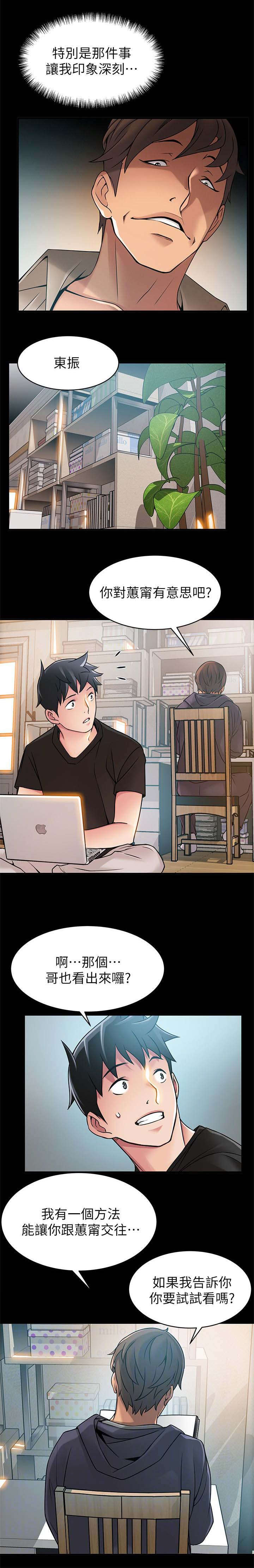 西洋事务所漫画,第47章：明天快点来4图