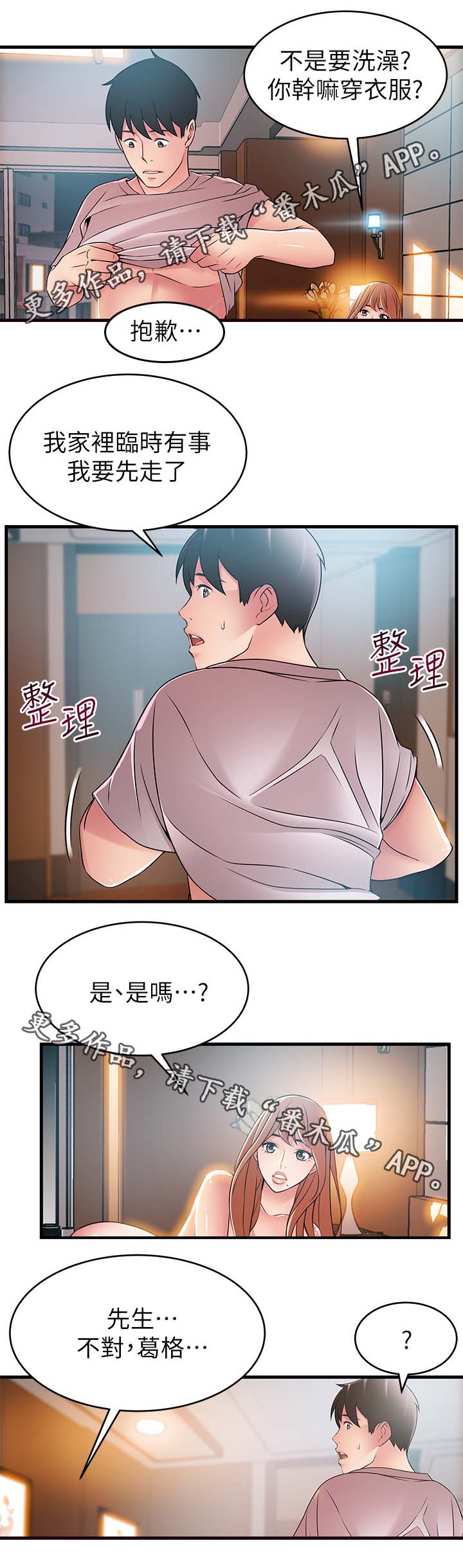 西洋事务所弱点漫画,第73章：破门而入3图