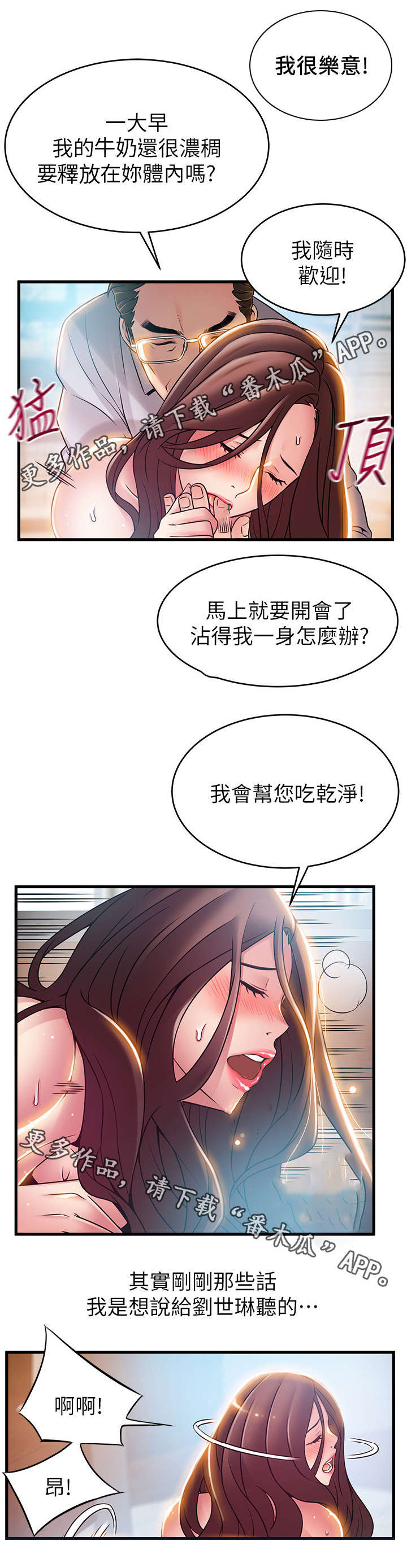 西洋事务所漫画下拉式观看完整版漫画,第81章：奇怪的刘律师4图