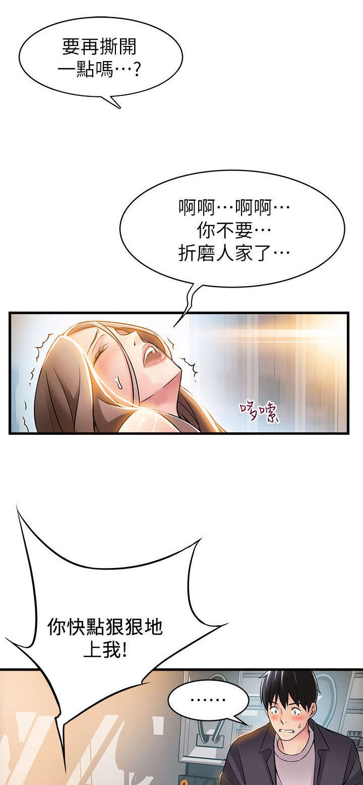 西洋事务所漫画,第30章：好好表现5图