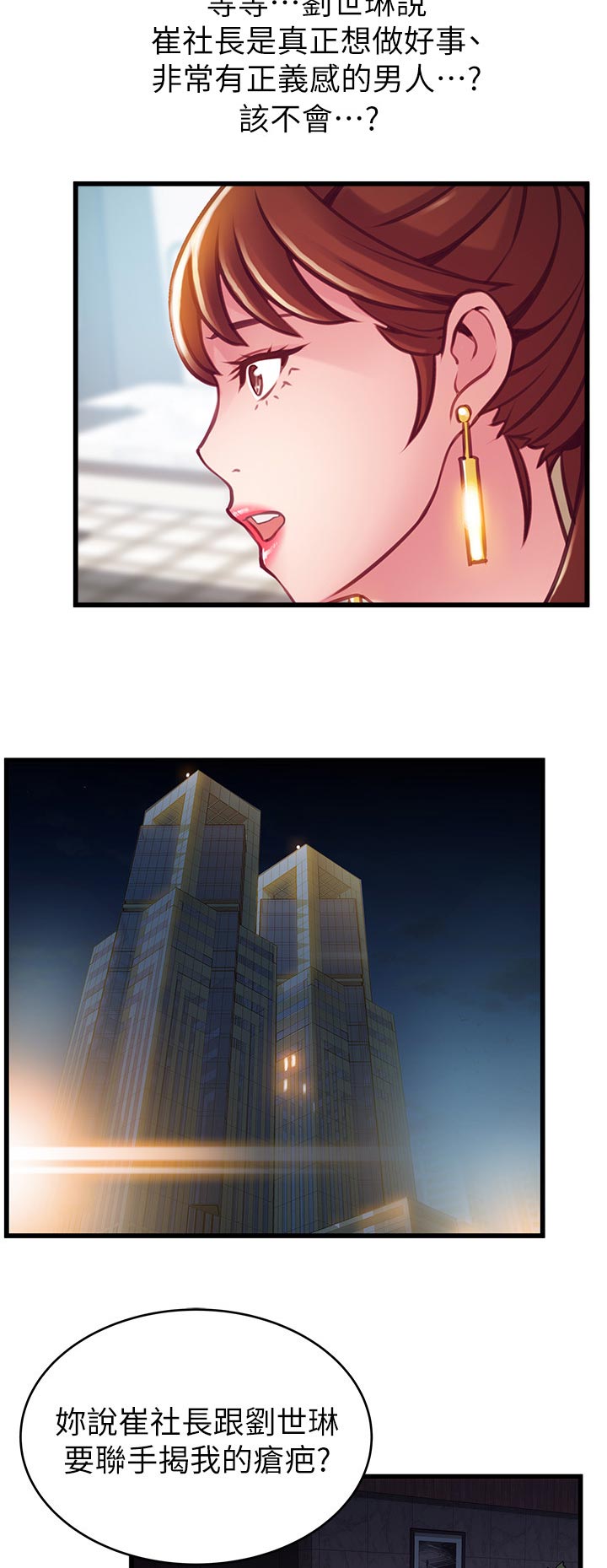 西洋事务所漫画26免费下拉式漫画,第199章：不想活了吗？4图