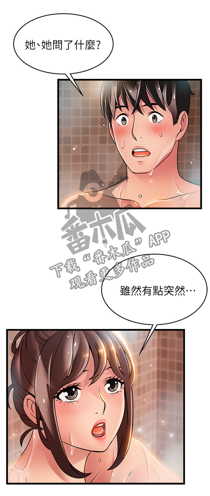 西洋事务所漫画,第122章：对的选择3图