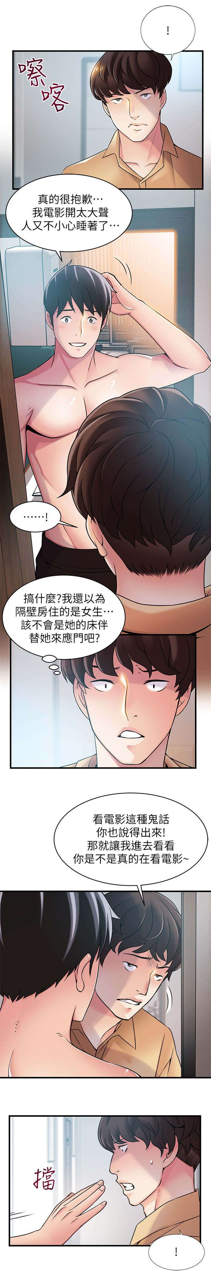 西洋事务所漫画,第44章：安全感2图
