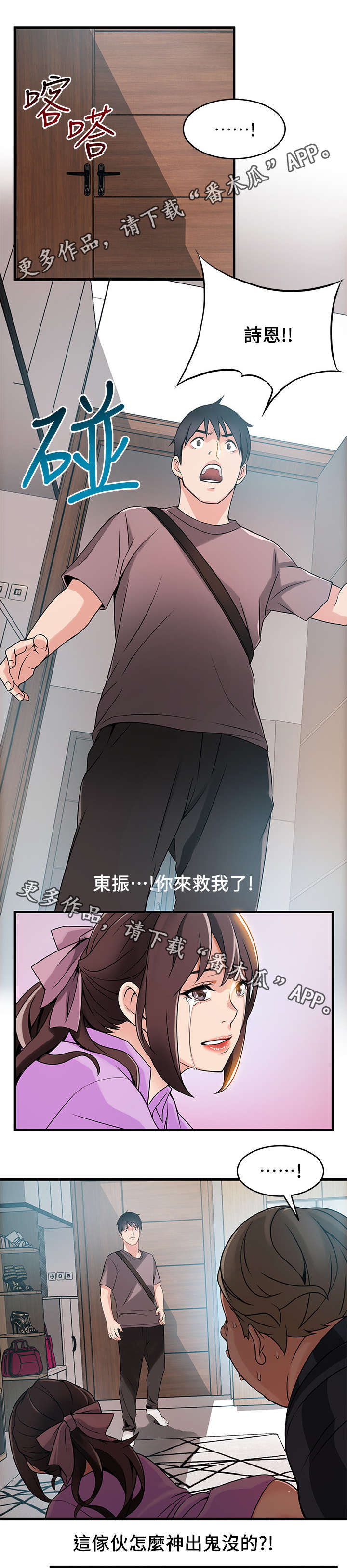 西洋事务所漫画免费全集在线观看漫画,第75章：神出鬼没1图